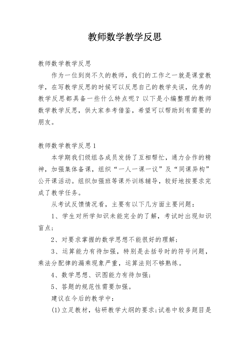 教师数学教学反思_1