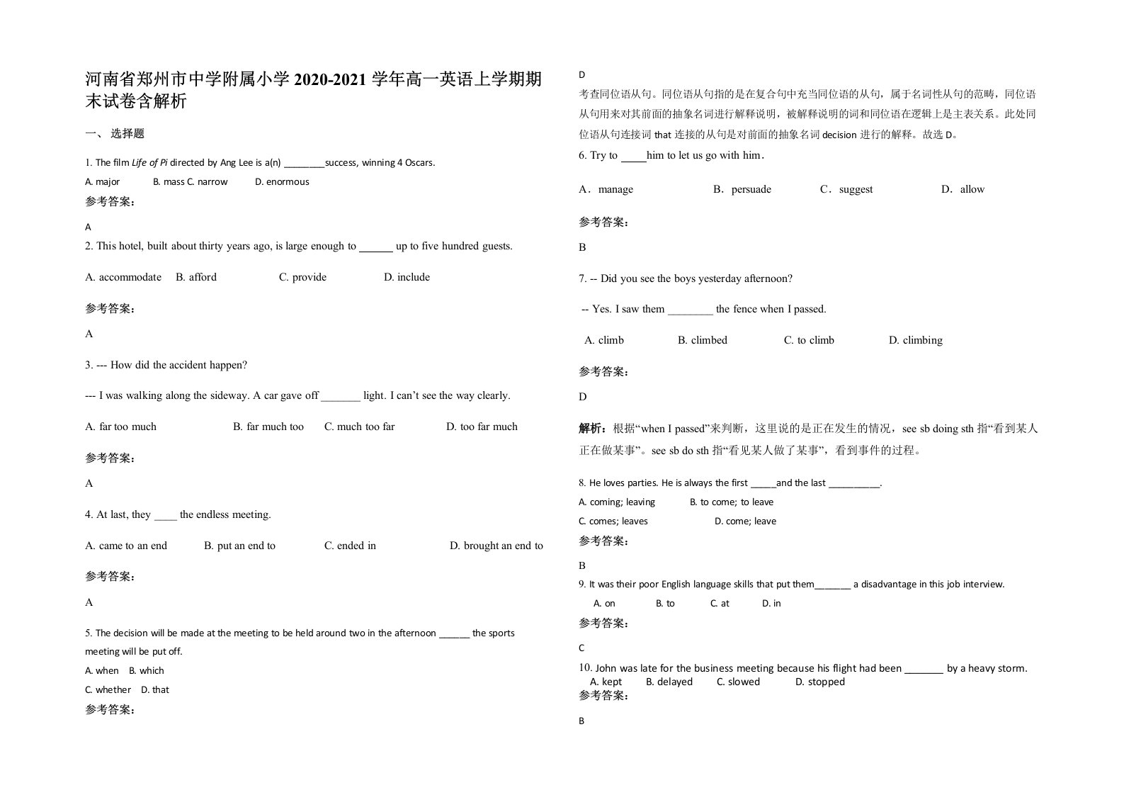 河南省郑州市中学附属小学2020-2021学年高一英语上学期期末试卷含解析