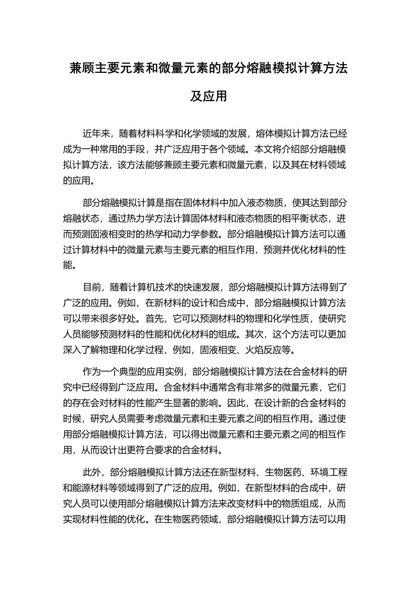 兼顾主要元素和微量元素的部分熔融模拟计算方法及应用