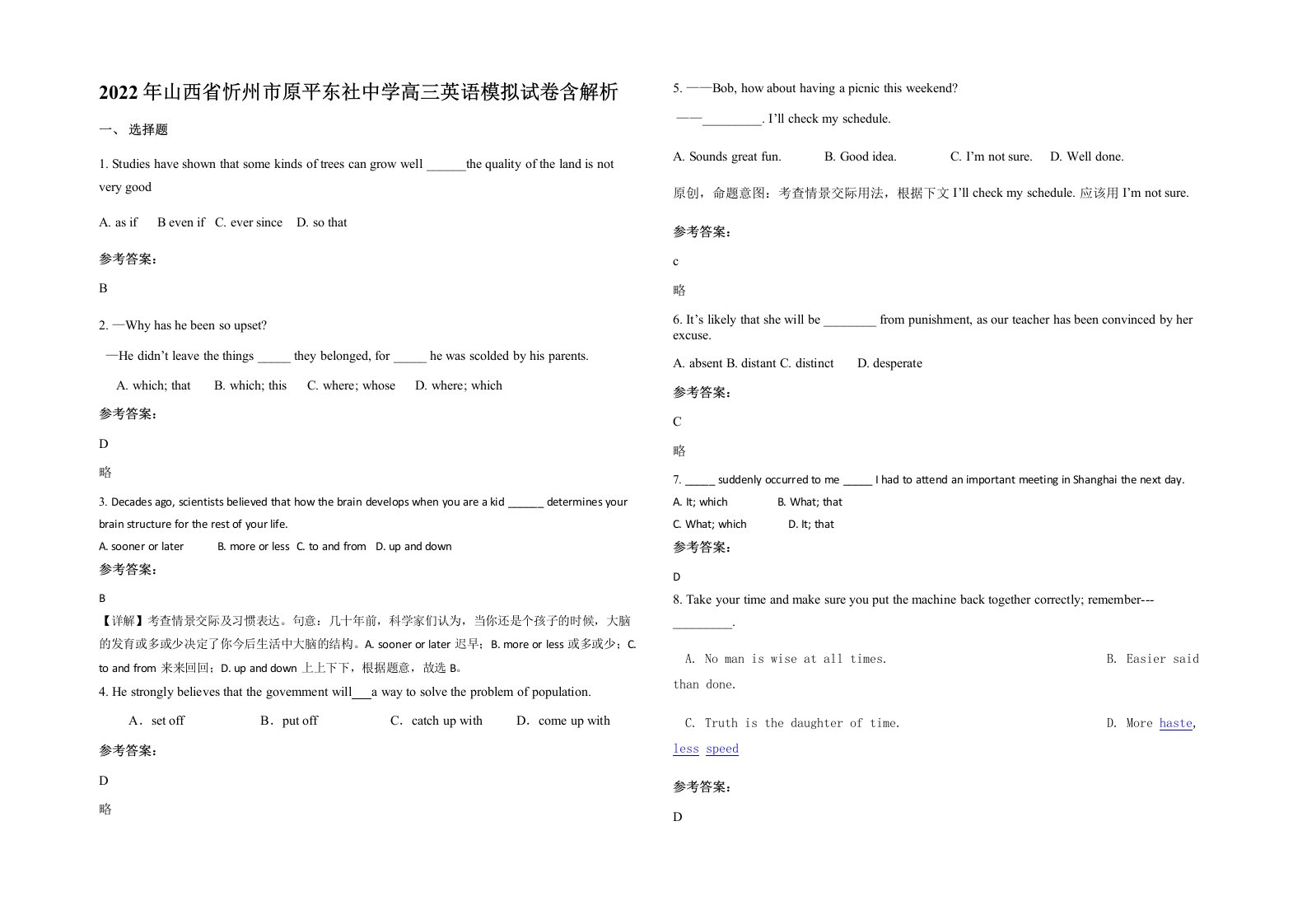 2022年山西省忻州市原平东社中学高三英语模拟试卷含解析