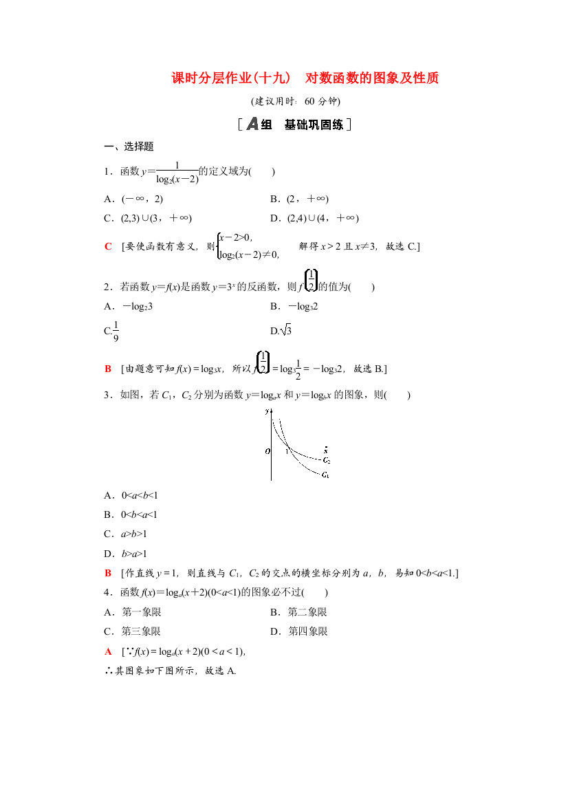 2020-2021学年高中数学