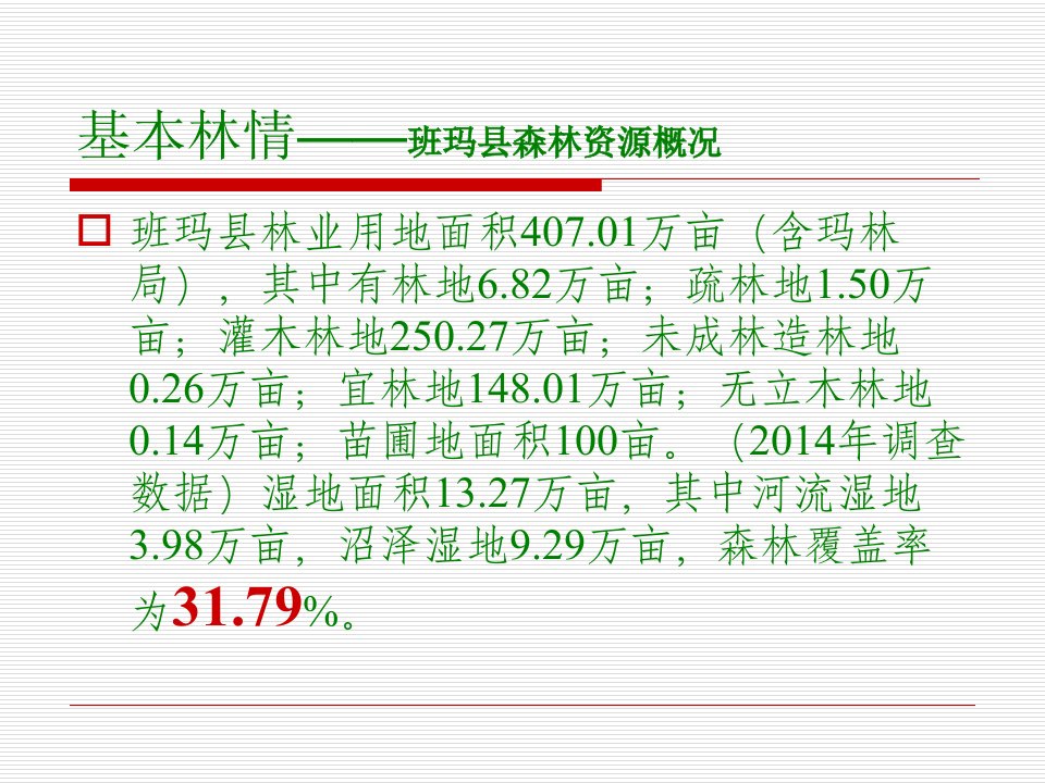 林业惠民政策专题讲座