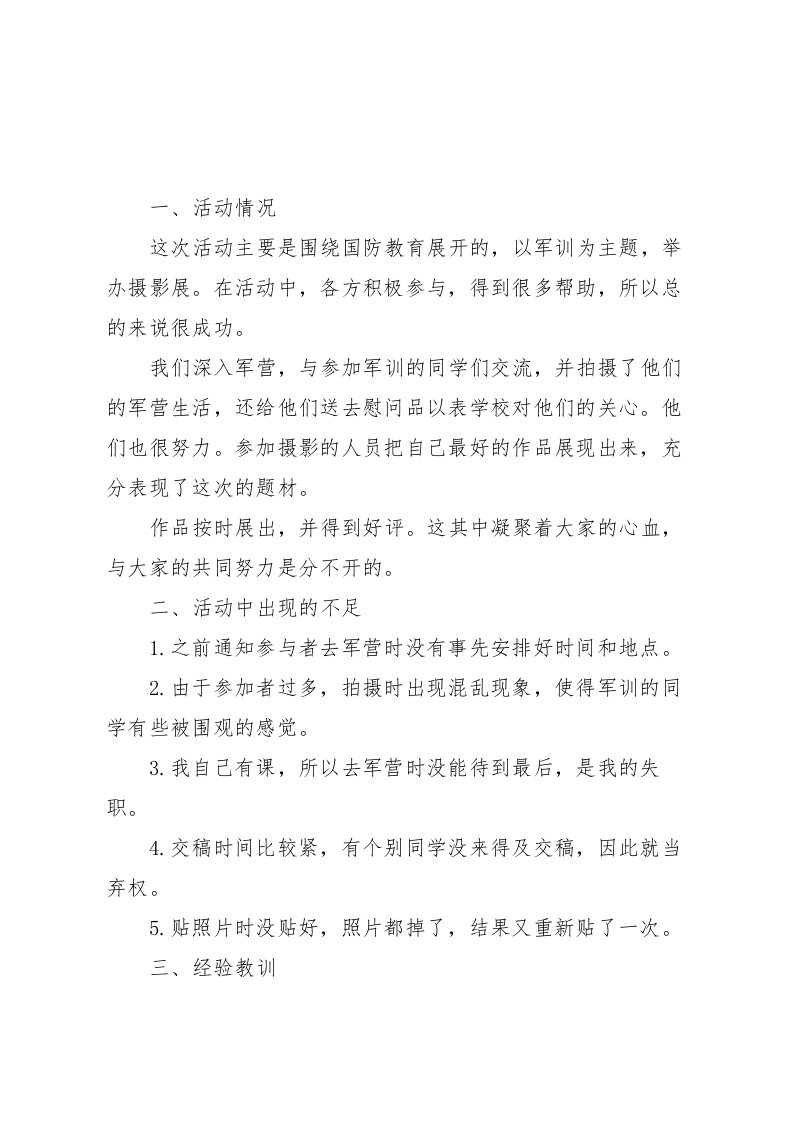 2022-全民国防教育日活动工作总结范文2