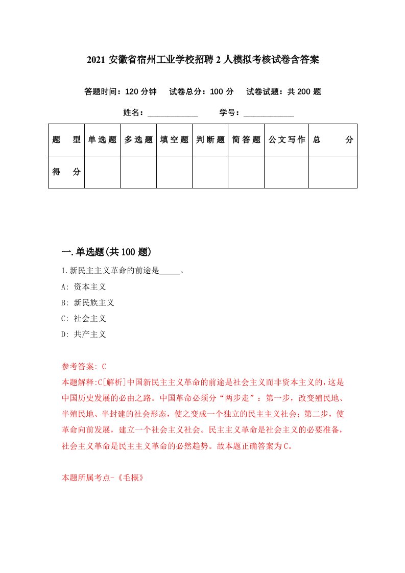 2021安徽省宿州工业学校招聘2人模拟考核试卷含答案0