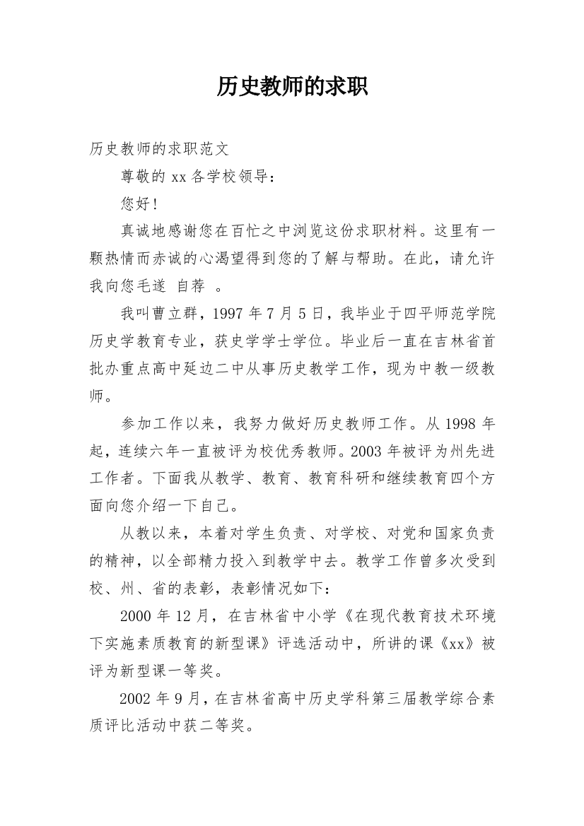 历史教师的求职