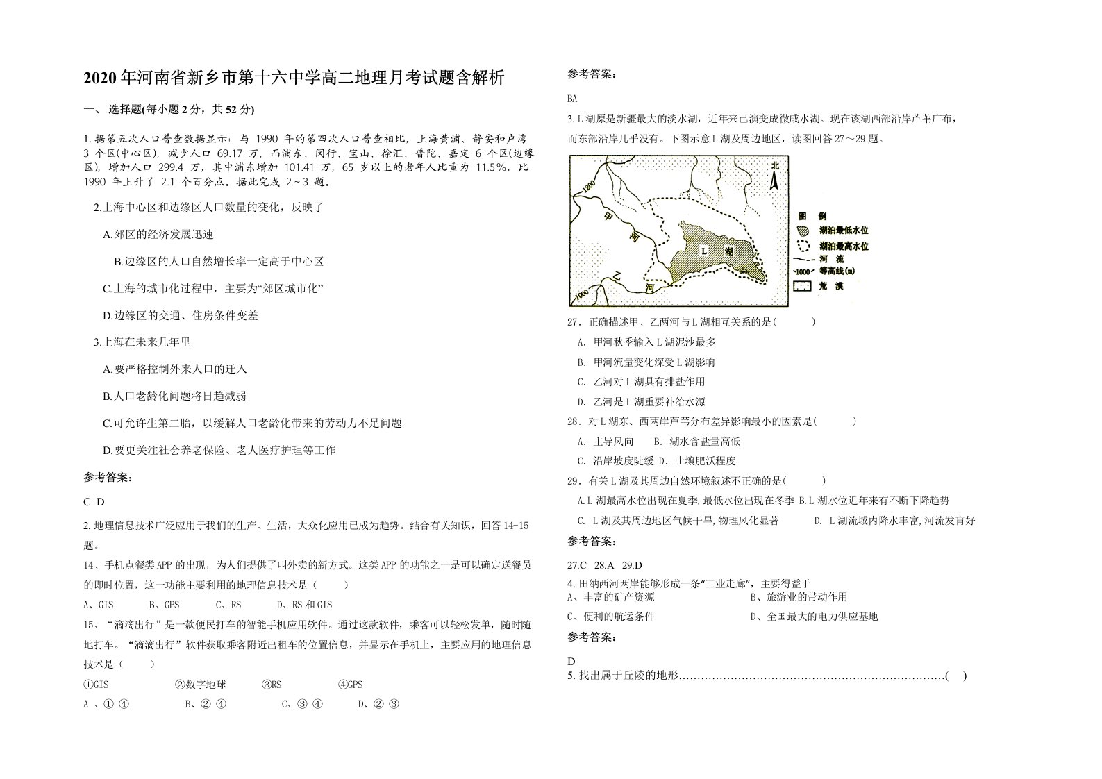 2020年河南省新乡市第十六中学高二地理月考试题含解析