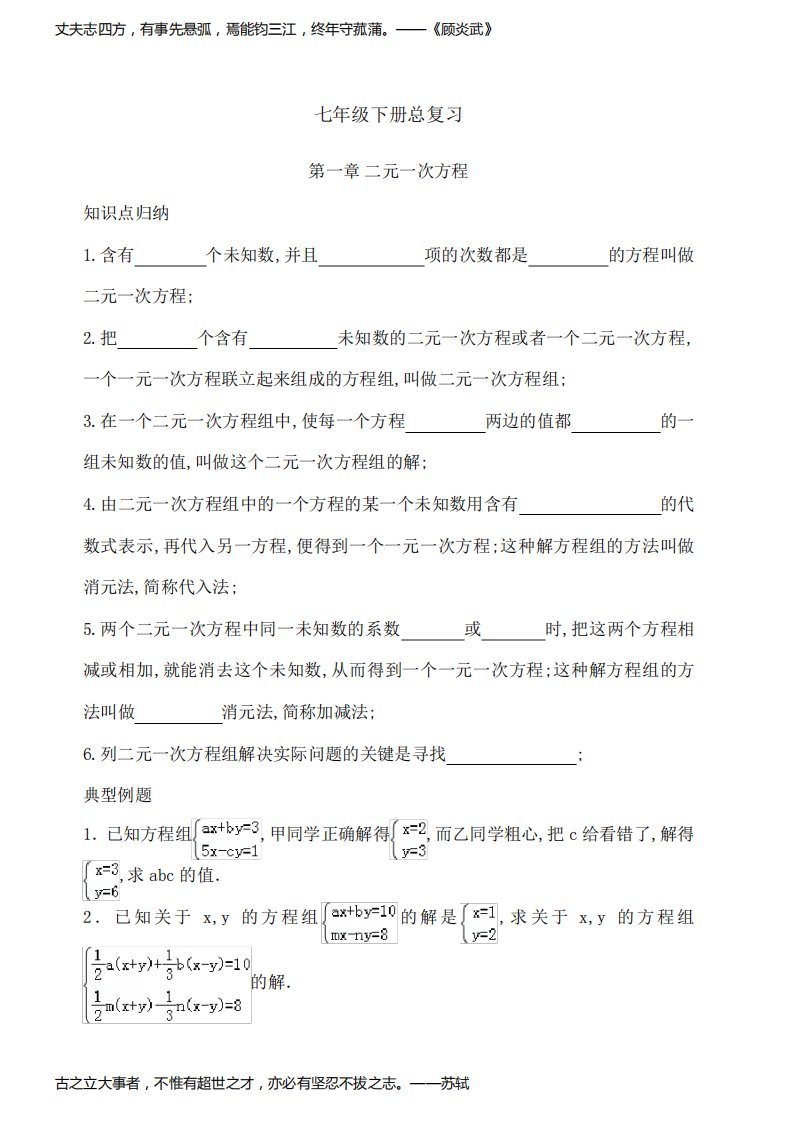 湘教版数学七年级下册期末知识点复习各章节培优题