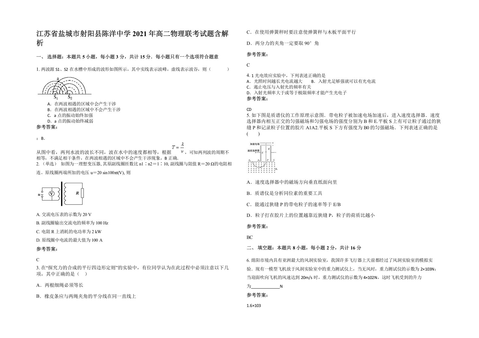 江苏省盐城市射阳县陈洋中学2021年高二物理联考试题含解析