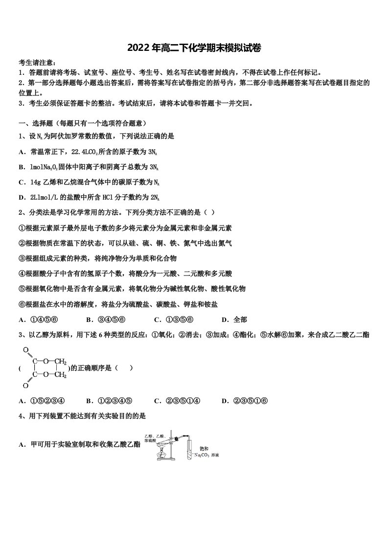 2021-2022学年广东省中山一中、仲元中学等七校化学高二下期末达标检测模拟试题含解析