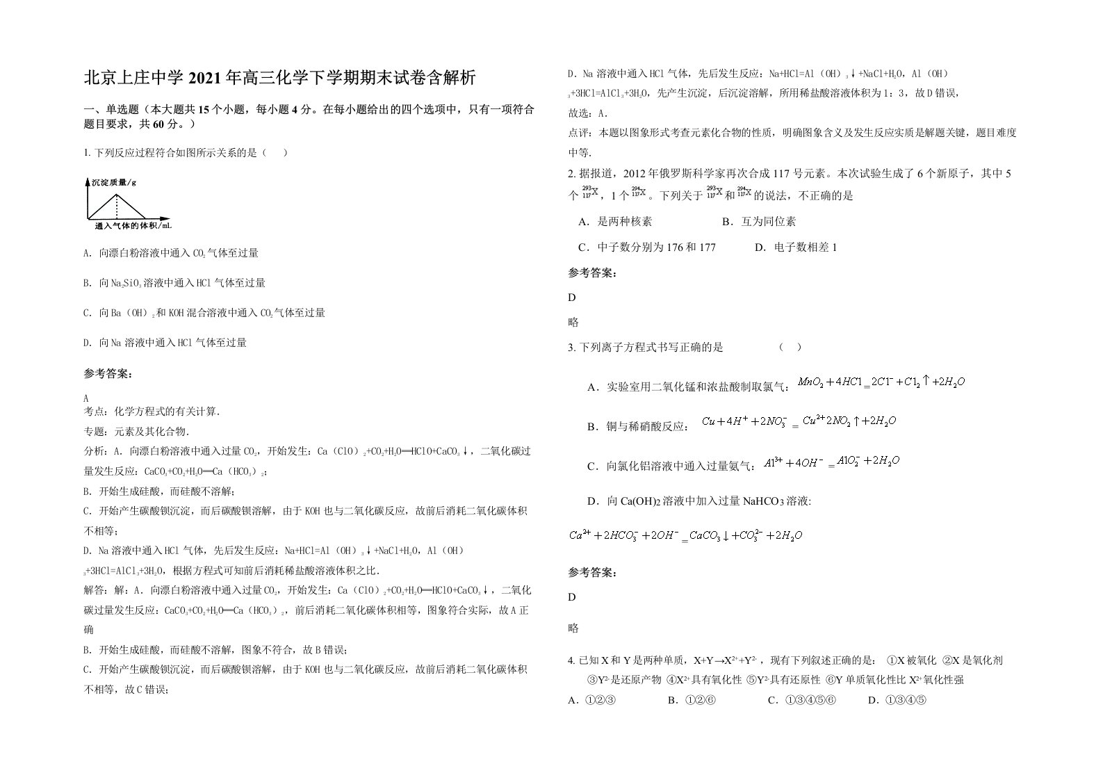 北京上庄中学2021年高三化学下学期期末试卷含解析