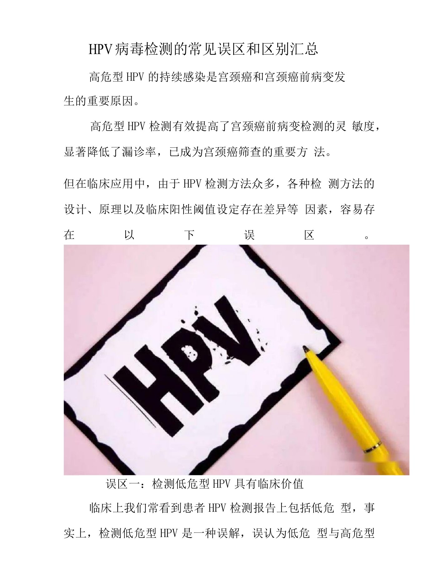 HPV病毒检测的常见误区和区别汇总