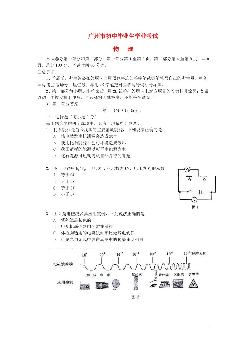 广东省广州市中考物理真题试题（含答案）