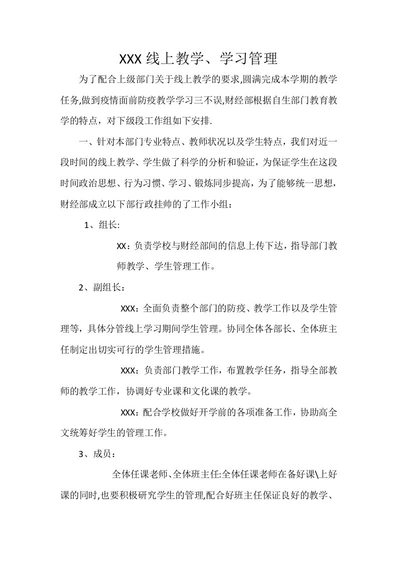 疫情期间师生线上教学学习管理与要求