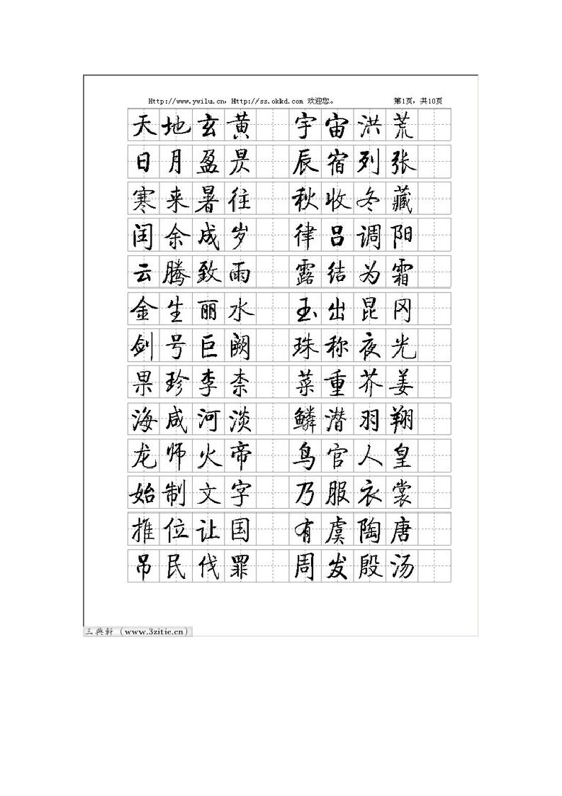 启功小楷字帖