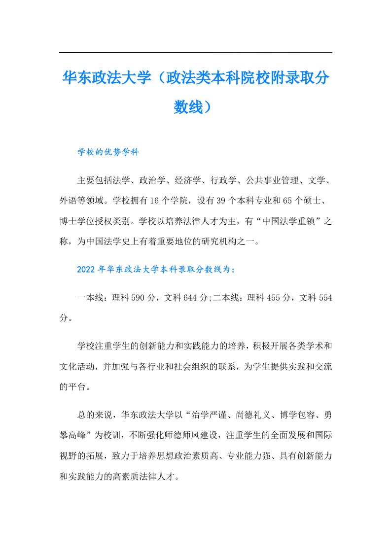 华东政法大学（政法类本科院校附录取分数线）