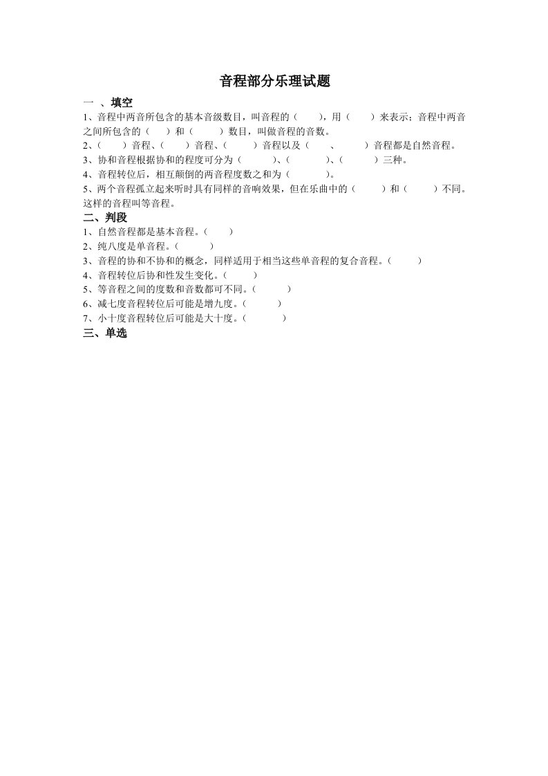 音程部分乐理试题