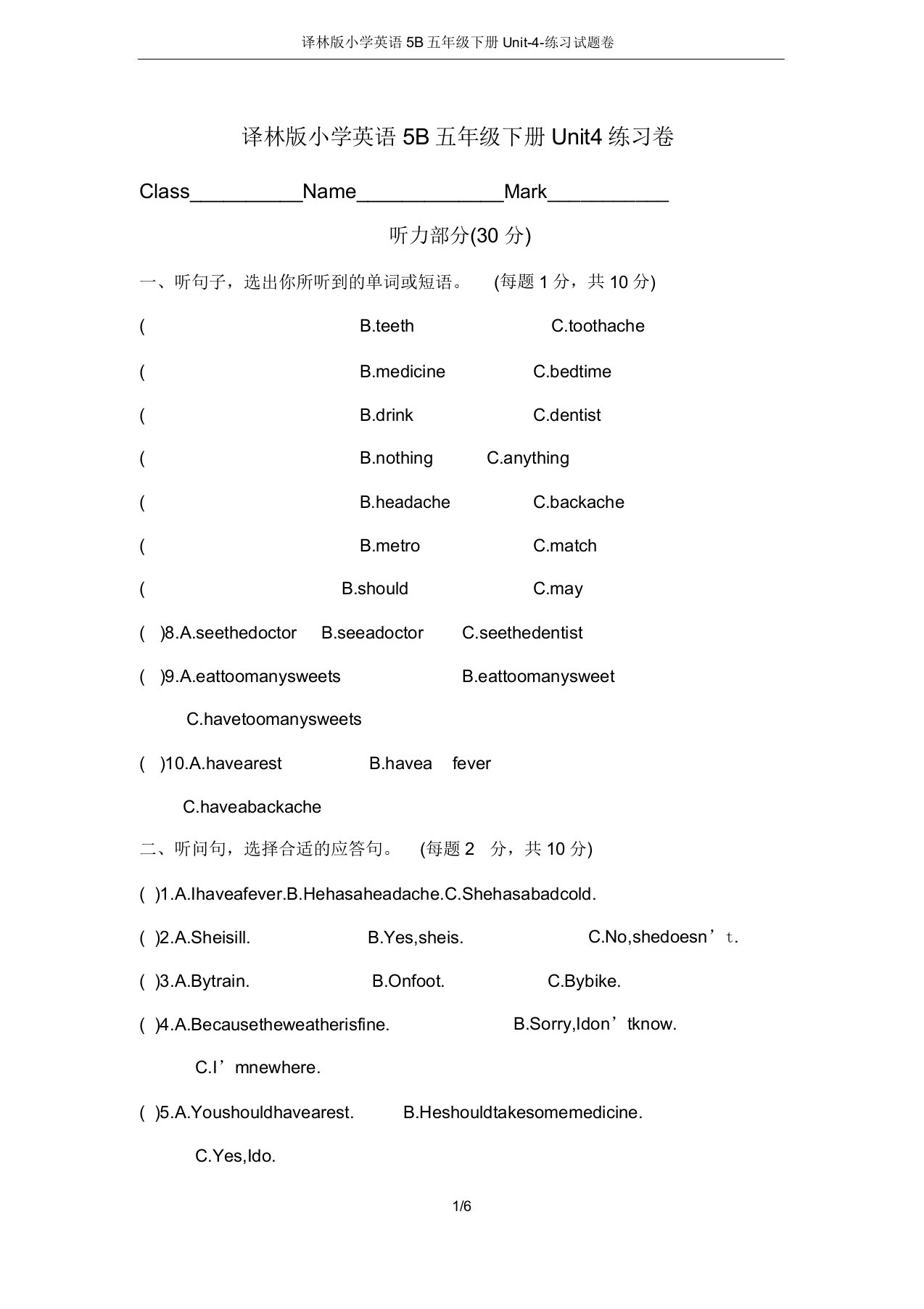 译林版小学英语5B五年级下册Unit4练习试题卷