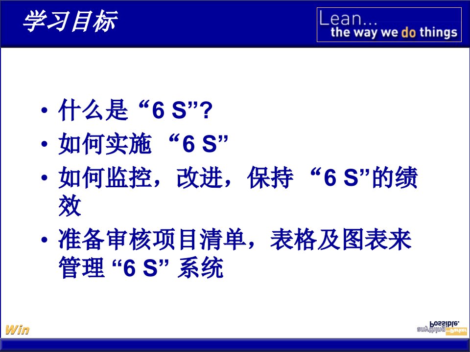 精选6S系统模板PPT49页