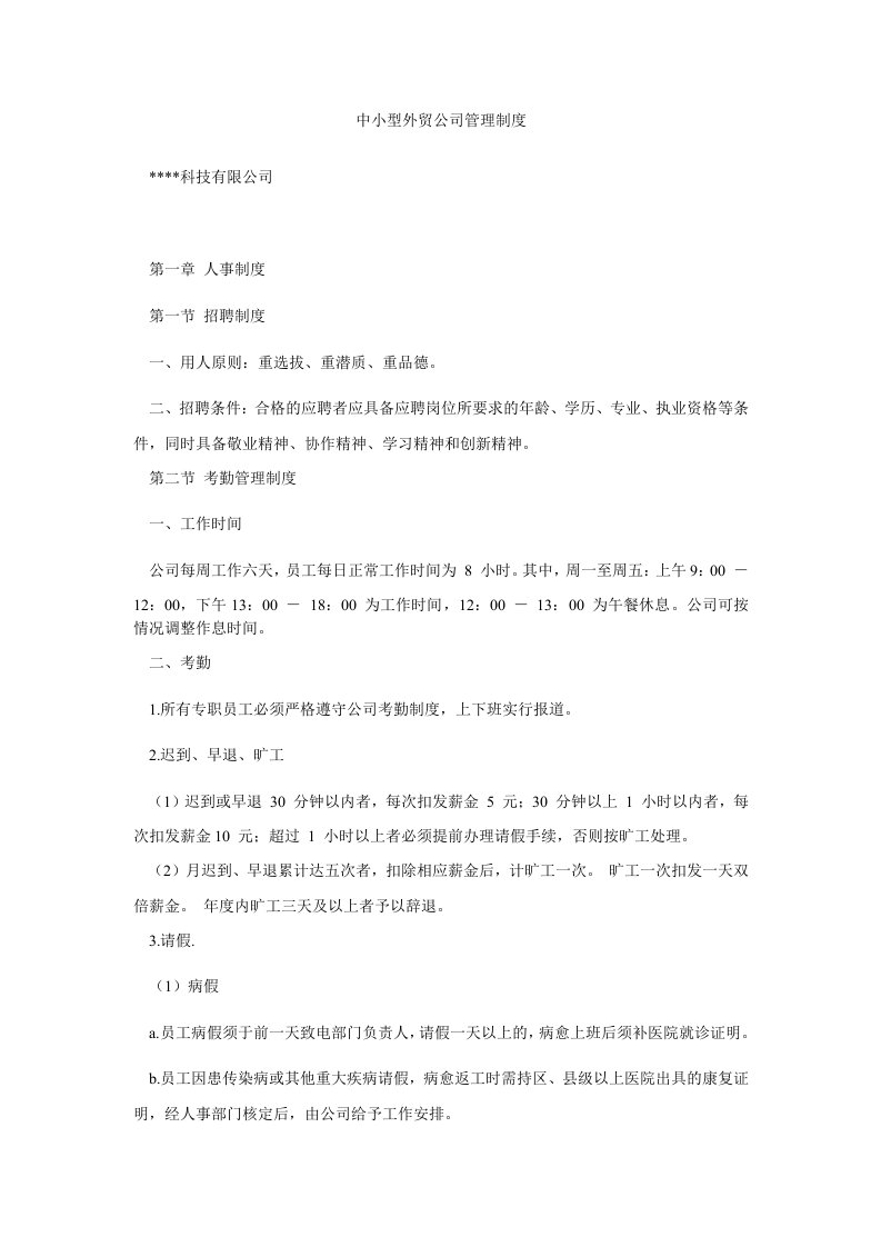 中小型外贸公司管理制度