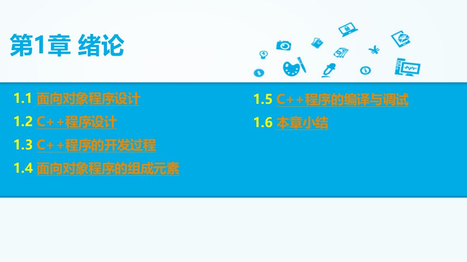 C程序设计案例教程PPTnew完整版课件全套ppt教学教程最全整套电子教案电子讲义