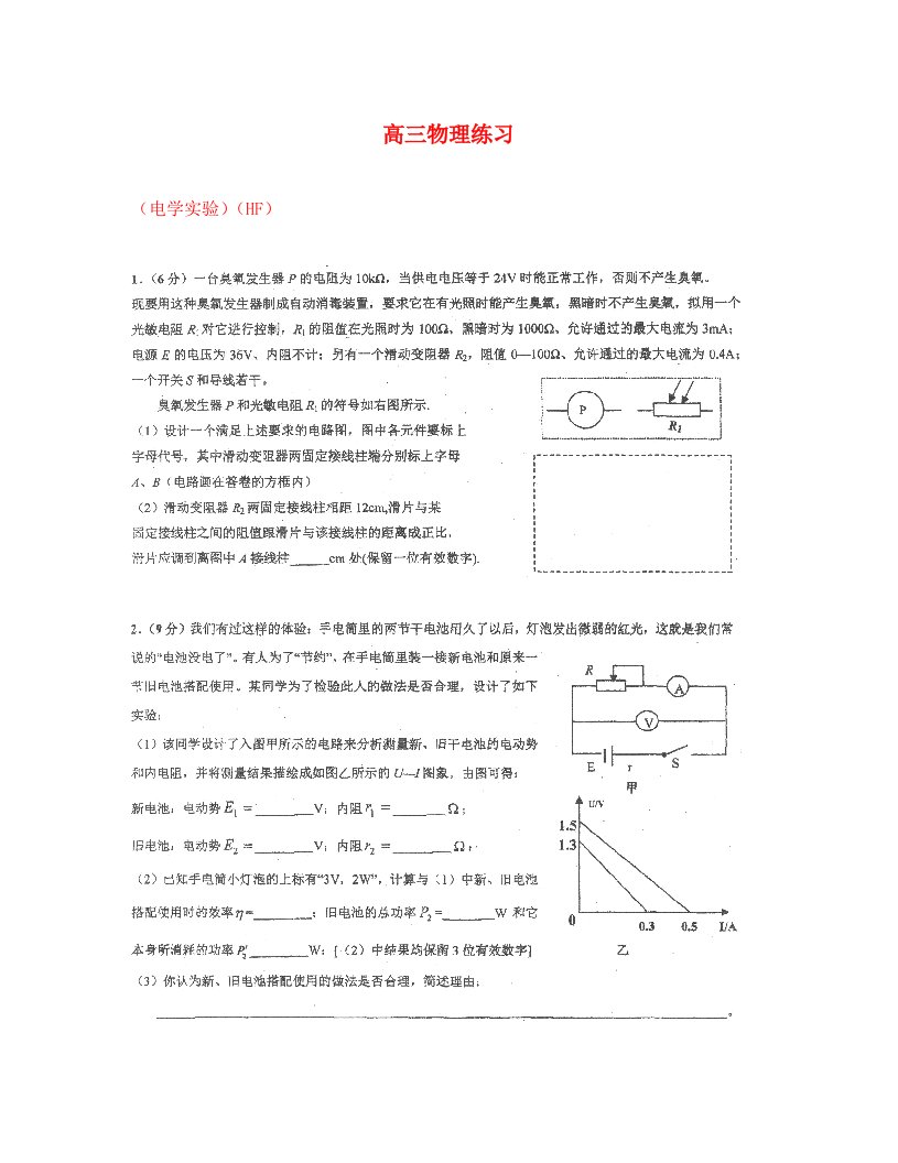 2020年高三物理电学实验练习题图片版