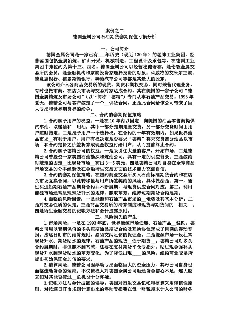 金融工程经典案例