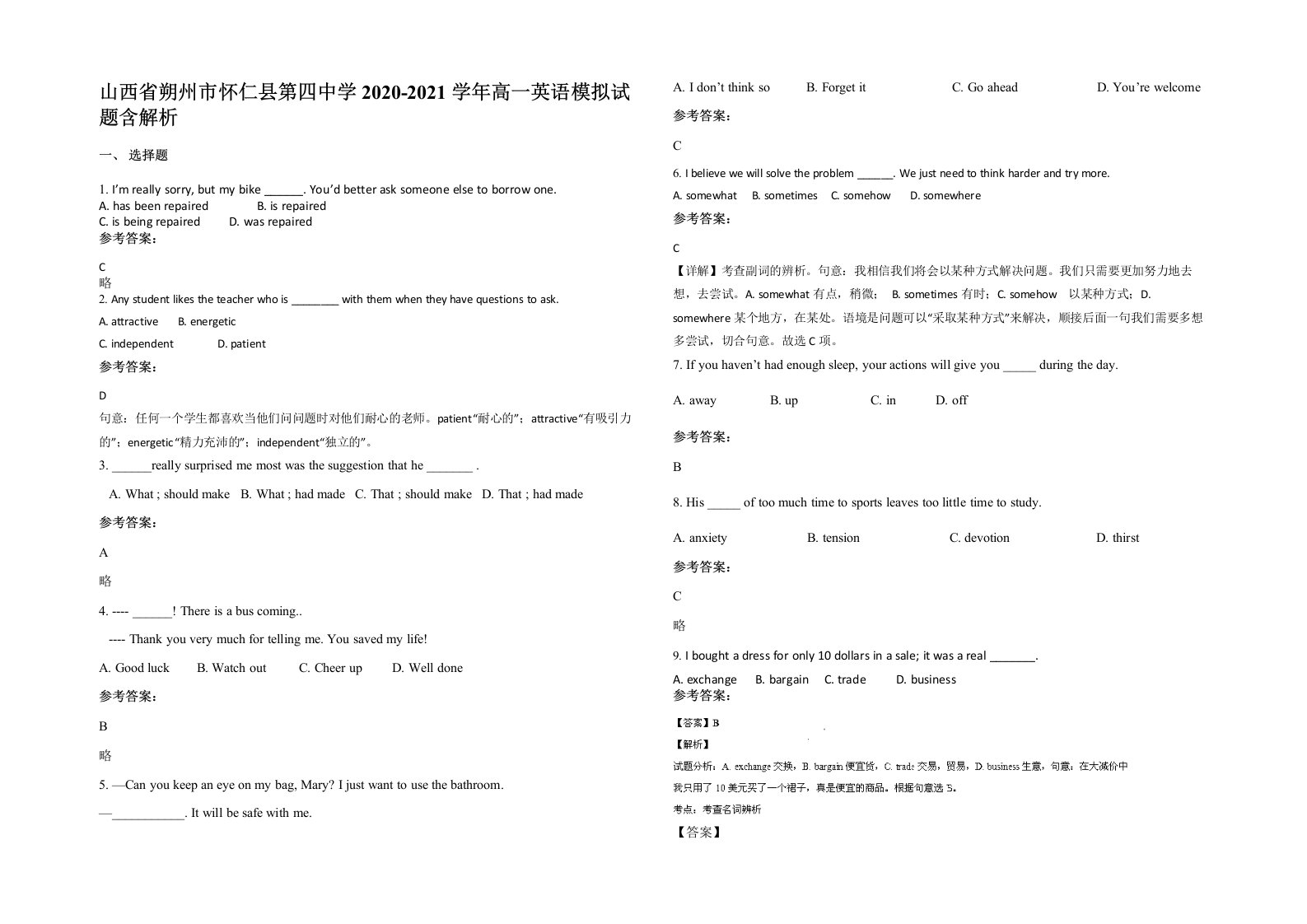 山西省朔州市怀仁县第四中学2020-2021学年高一英语模拟试题含解析