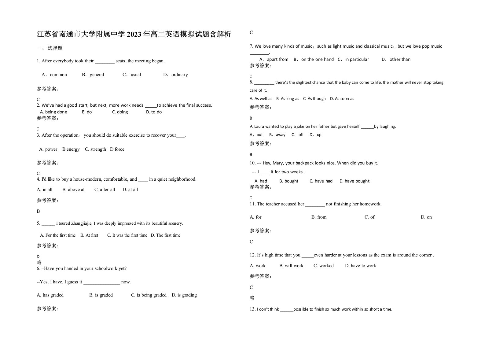 江苏省南通市大学附属中学2023年高二英语模拟试题含解析