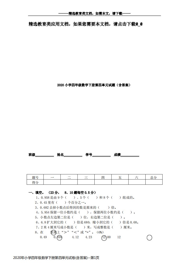 2020年小学四年级数学下册第四单元试卷(含答案)