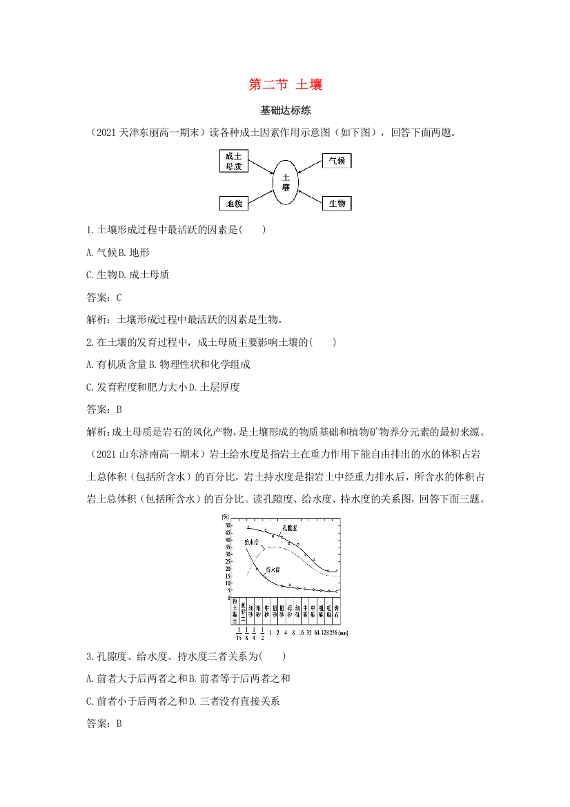 2022版新教材高中地理