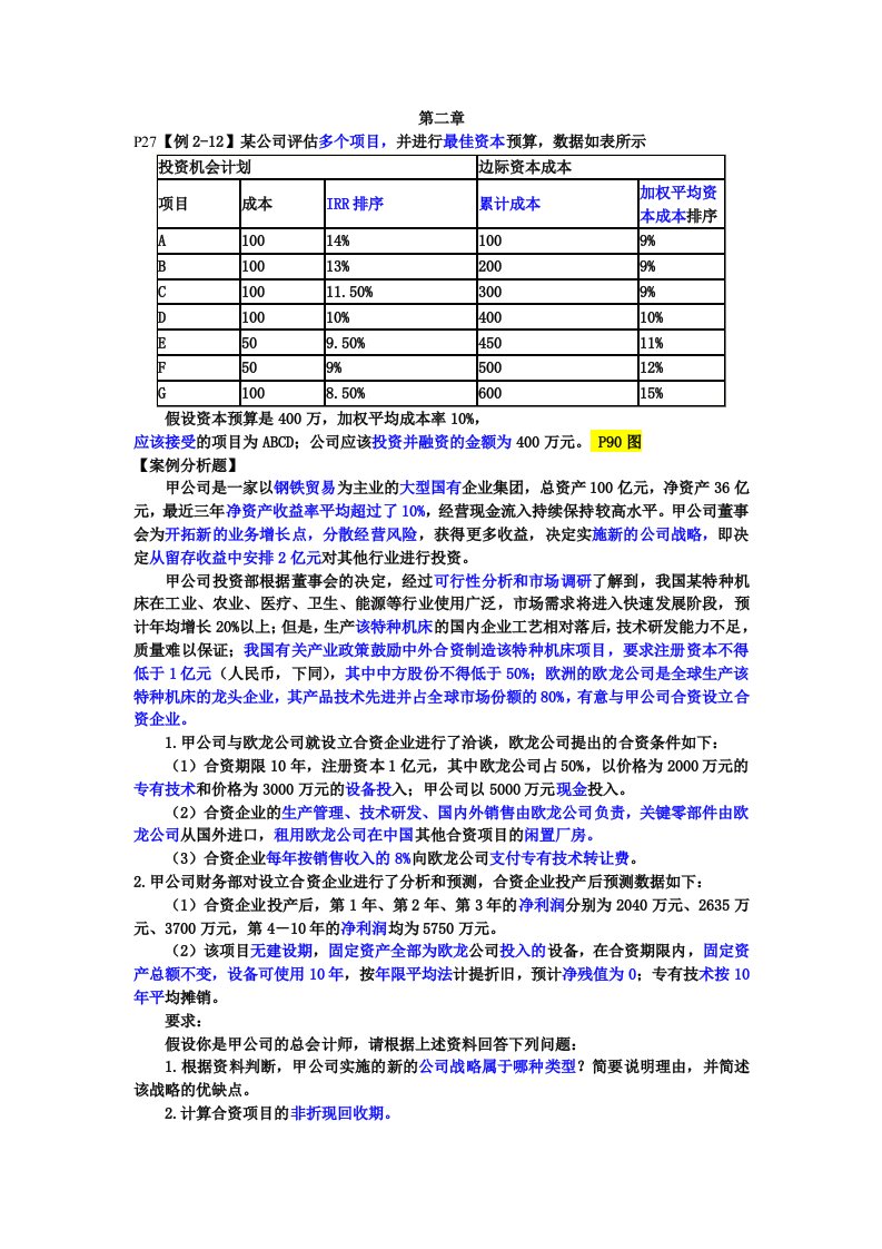 高级财务会计题例案例