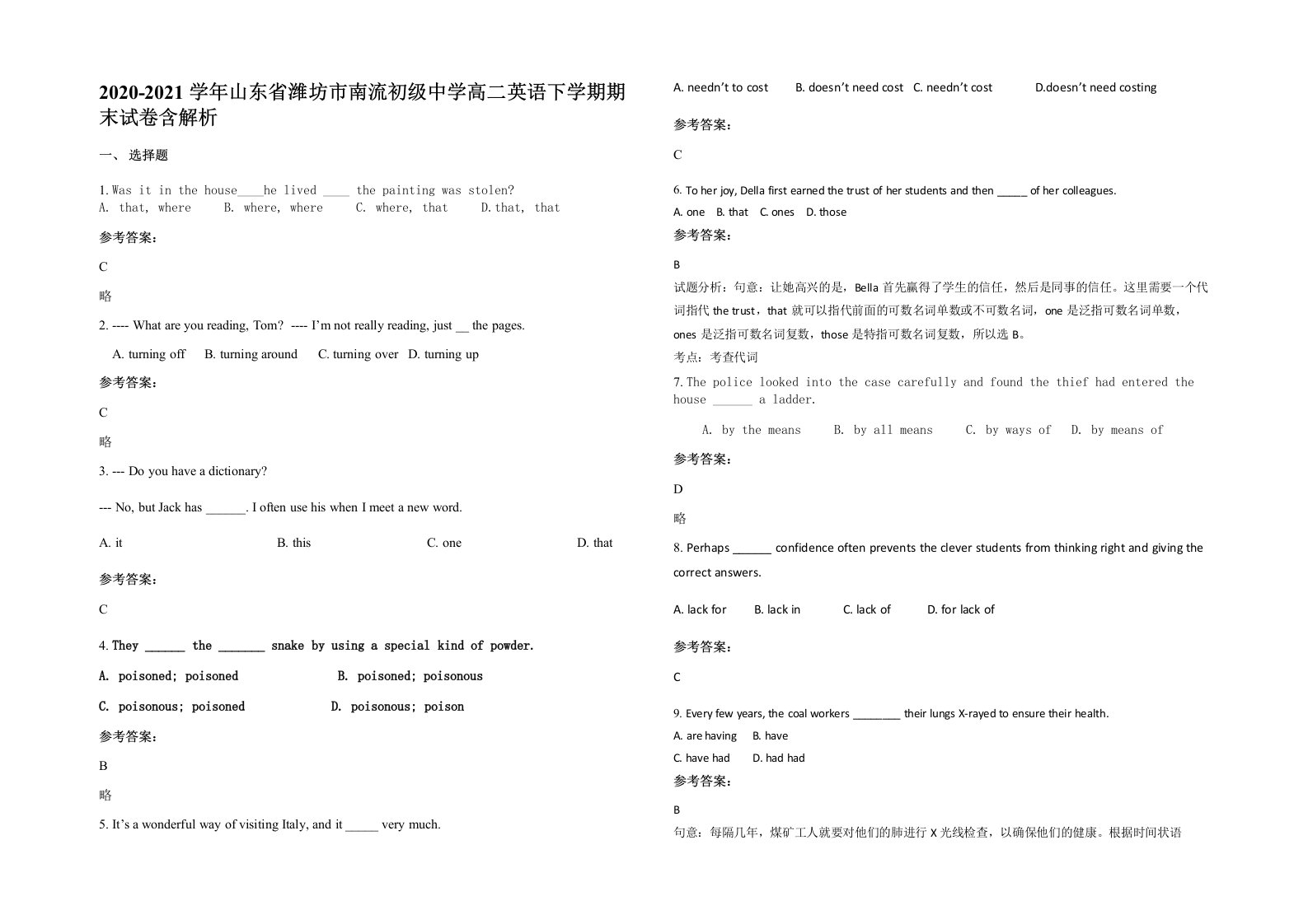 2020-2021学年山东省潍坊市南流初级中学高二英语下学期期末试卷含解析