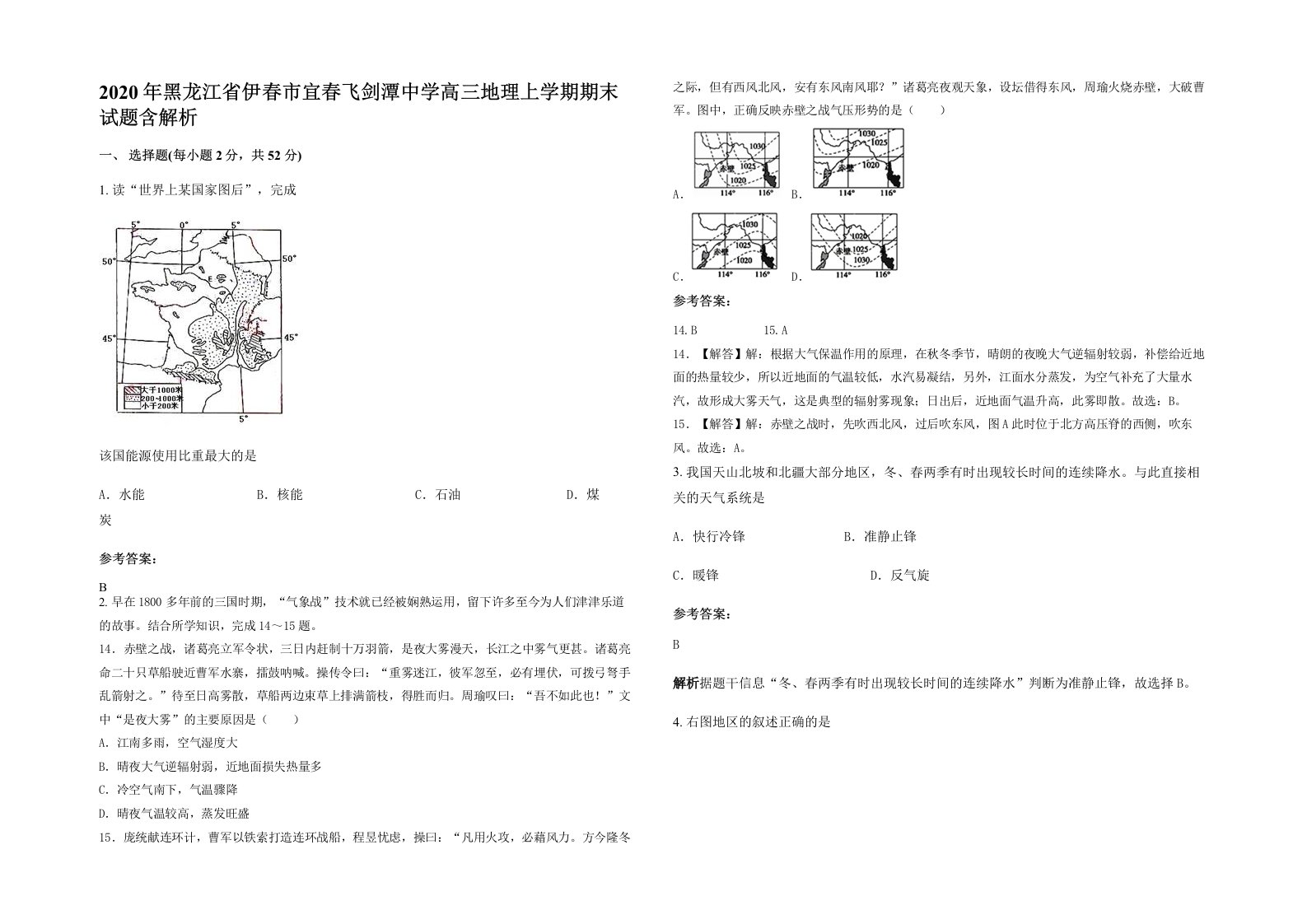 2020年黑龙江省伊春市宜春飞剑潭中学高三地理上学期期末试题含解析