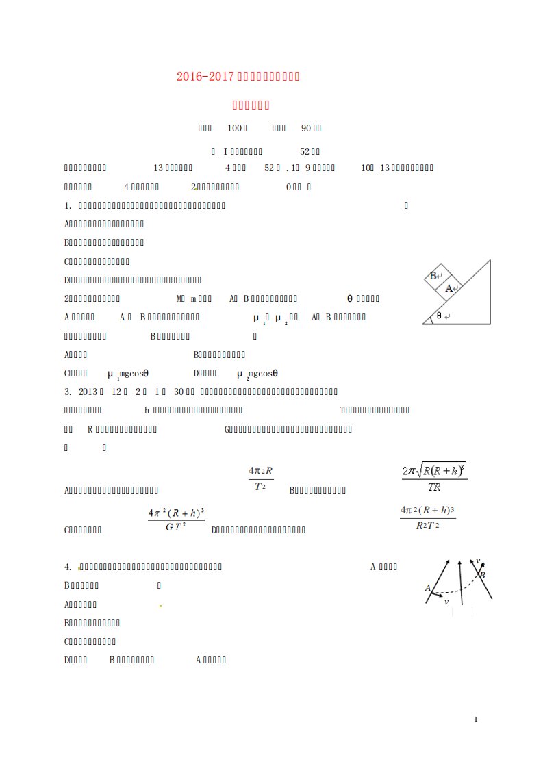 高二物理上学期期中试题45