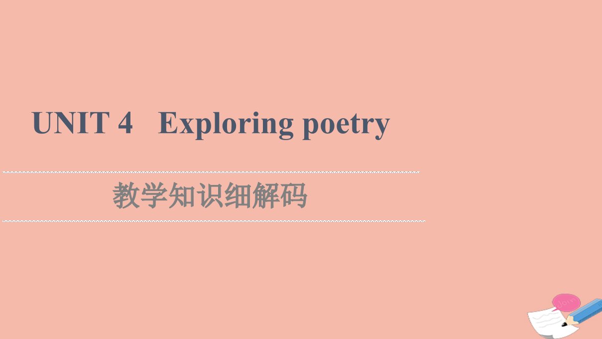 2021_2022学年新教材高中英语Unit4Exploringpoetry教学知识细解码课件牛津译林版选择性必修第一册