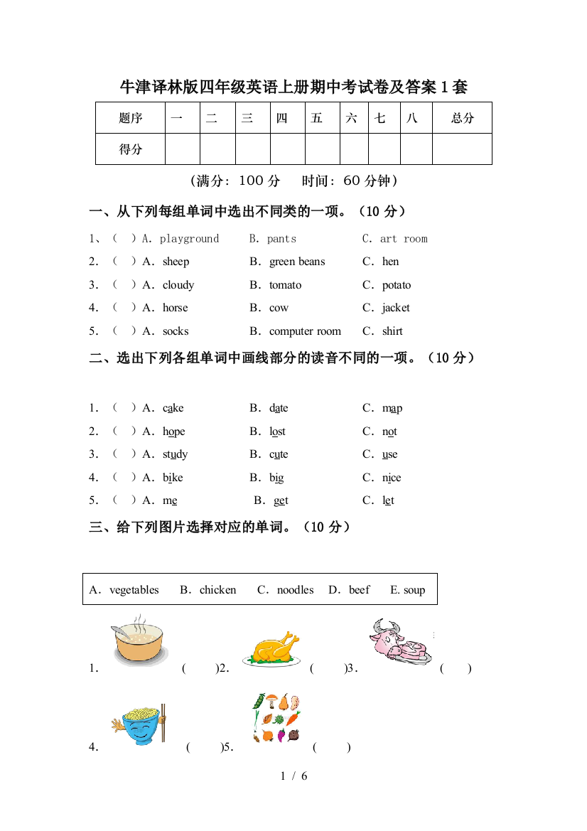 牛津译林版四年级英语上册期中考试卷及答案1套