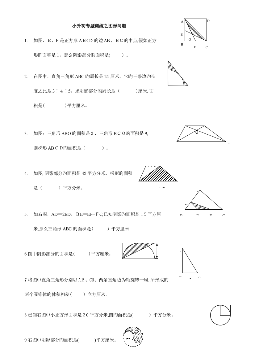 2023年小升初图形问题集训附答案