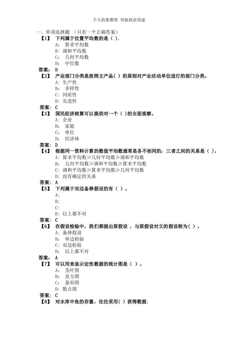 东财《统计学》复习题及参考答案