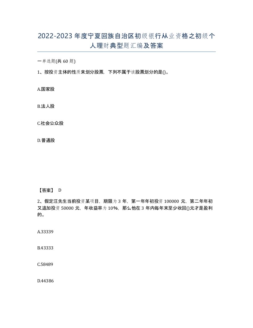 2022-2023年度宁夏回族自治区初级银行从业资格之初级个人理财典型题汇编及答案