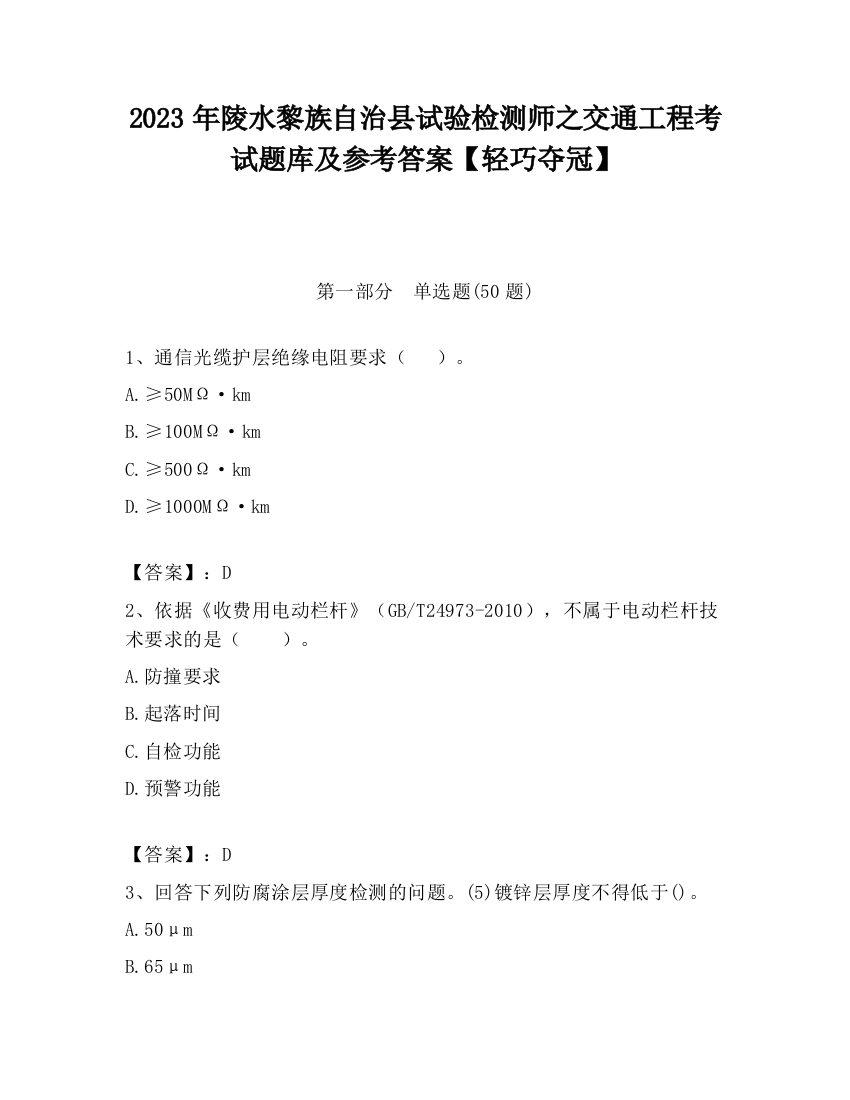 2023年陵水黎族自治县试验检测师之交通工程考试题库及参考答案【轻巧夺冠】