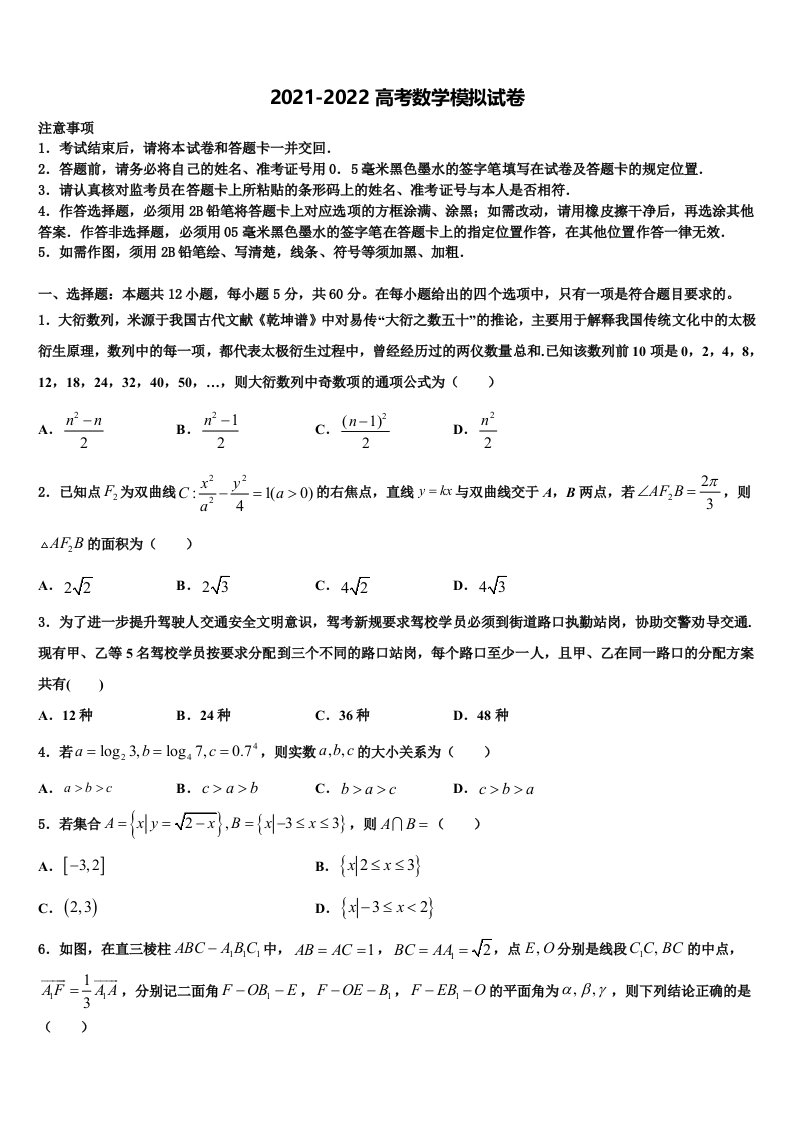 2022届浙江省三校高三一诊考试数学试卷含解析