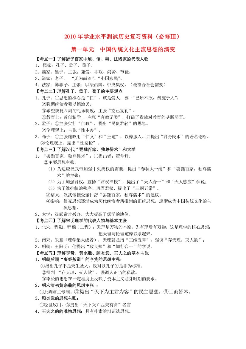 江苏省2010年高中历史学业水平测试复习资料