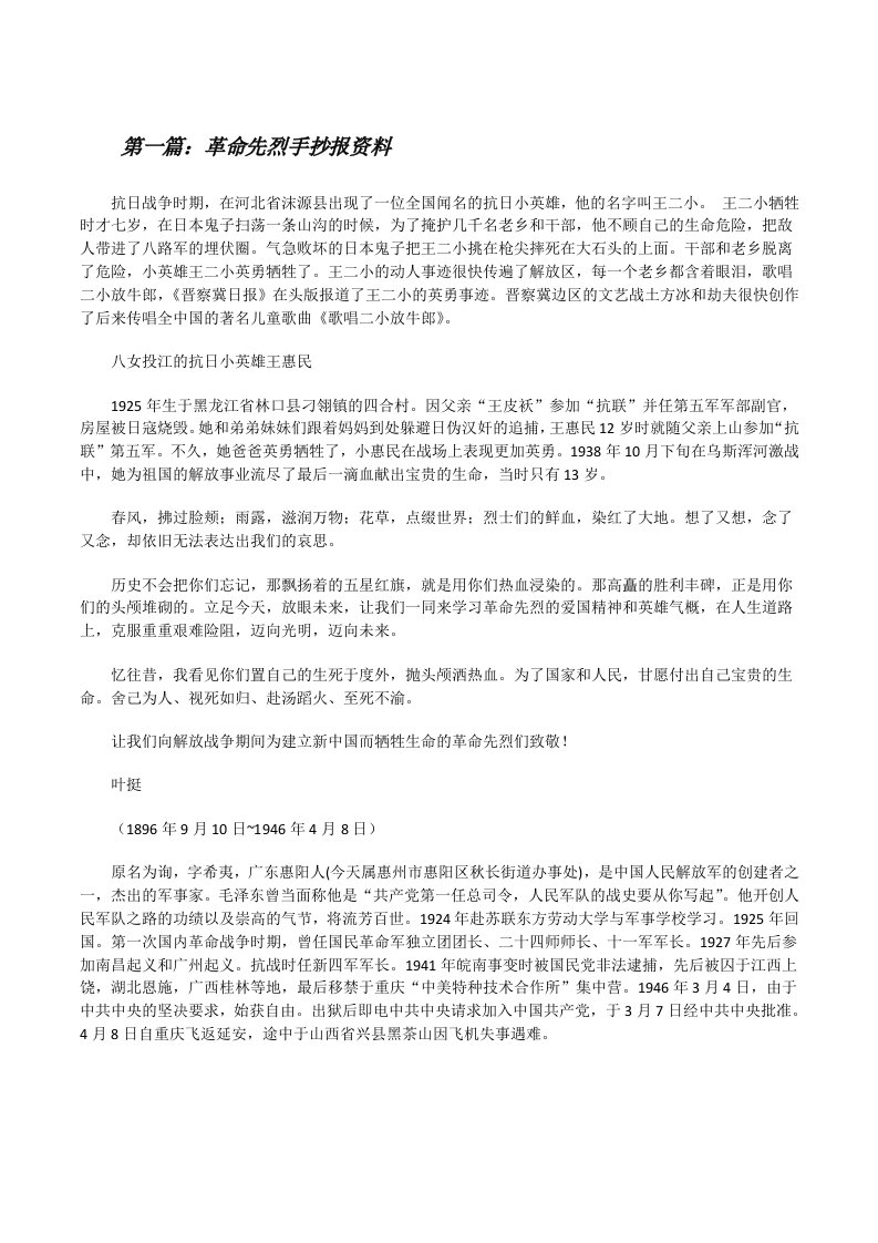 革命先烈手抄报资料[修改版]