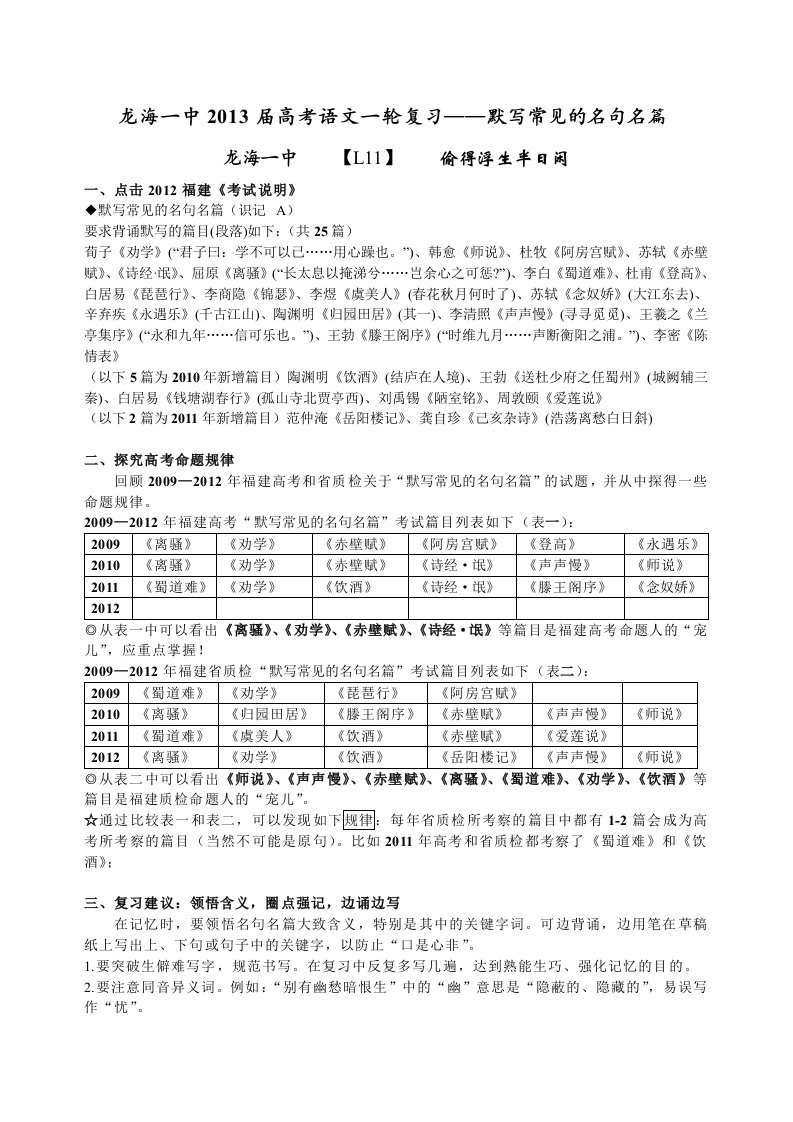 2012年福建高考语文必背古诗文