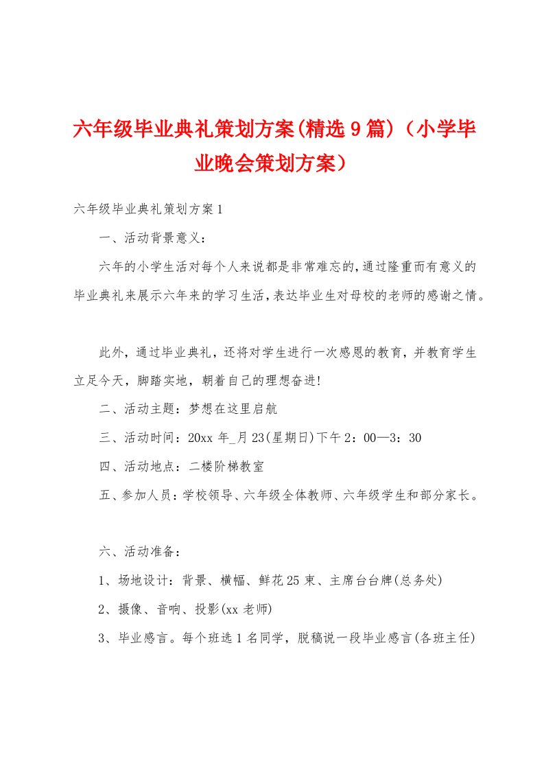 六年级毕业典礼策划方案(精选9篇)（小学毕业晚会策划方案）