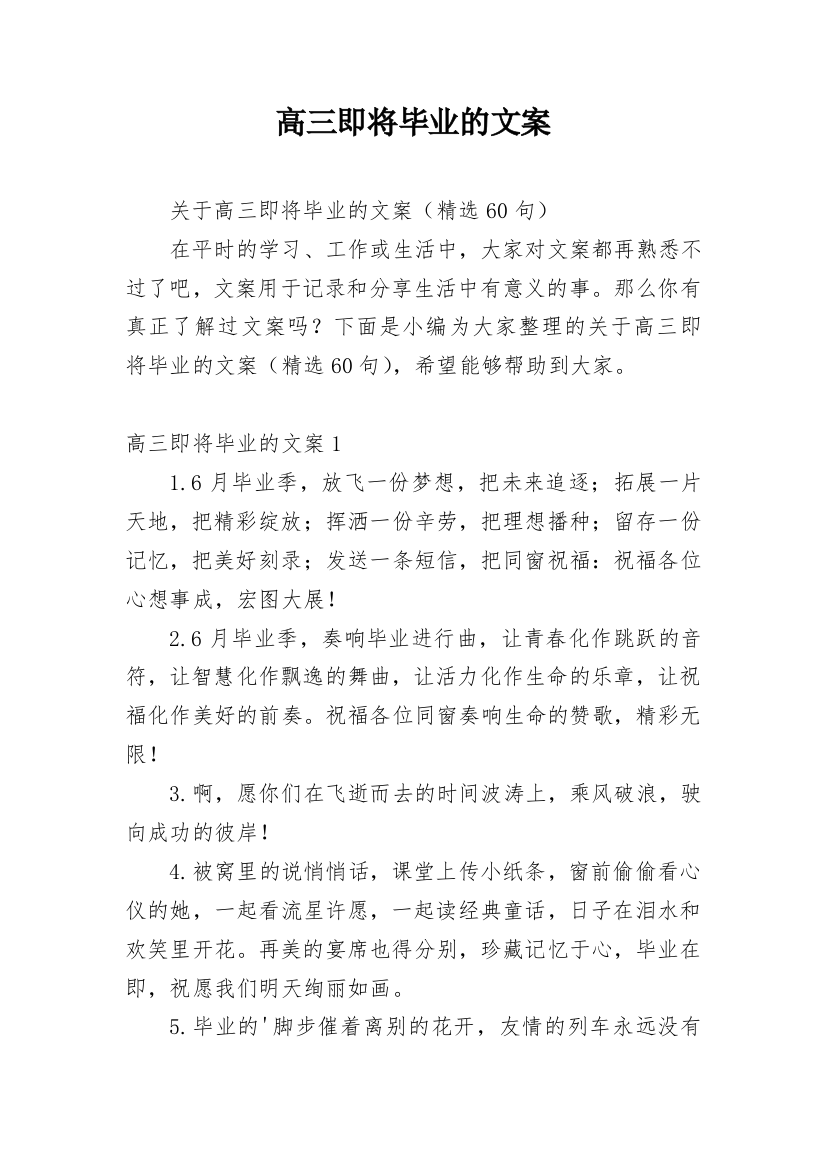 高三即将毕业的文案