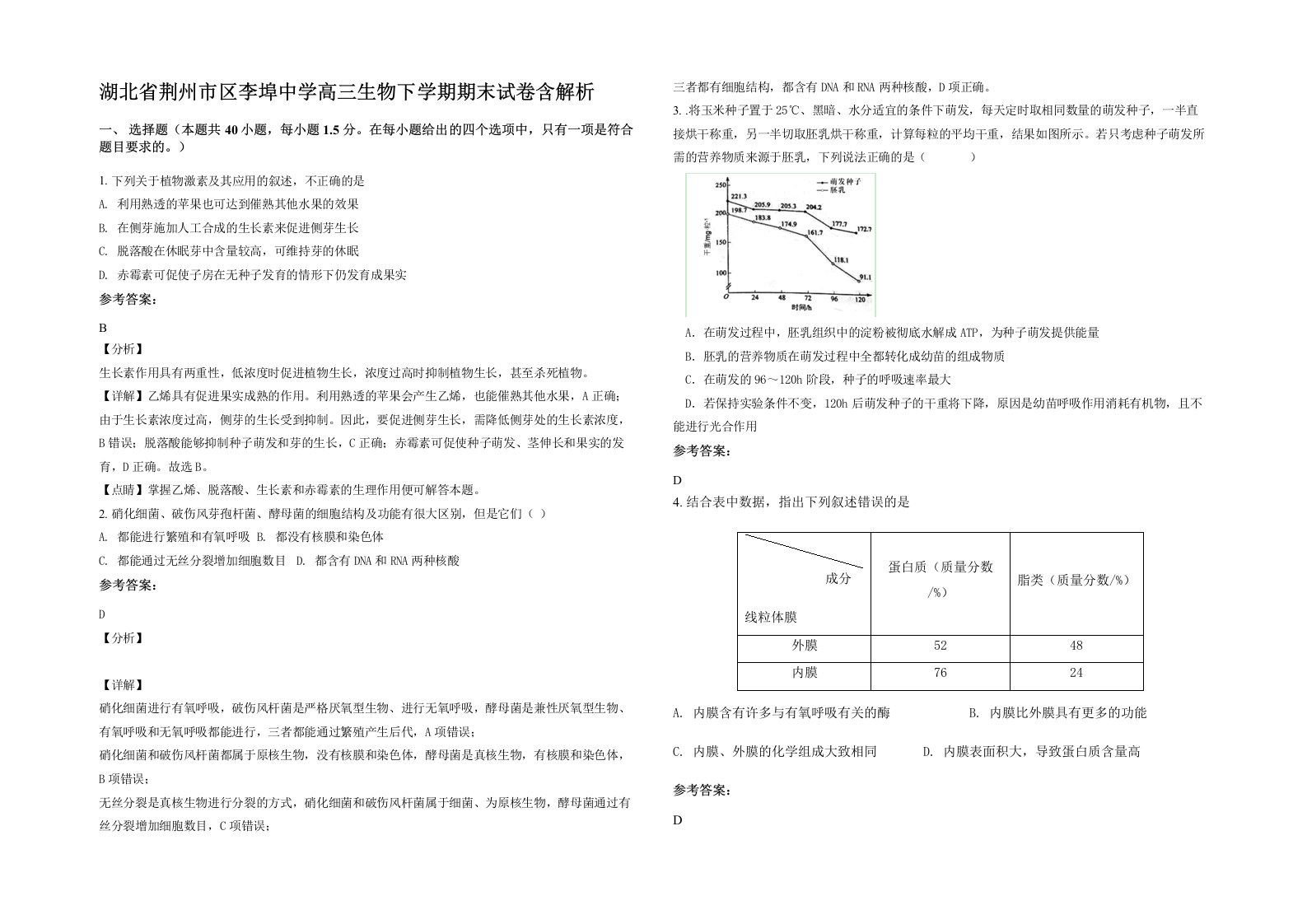 湖北省荆州市区李埠中学高三生物下学期期末试卷含解析