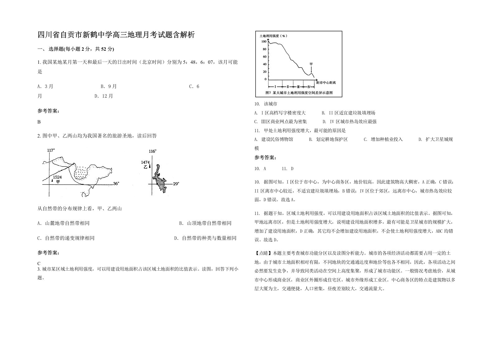 四川省自贡市新鹤中学高三地理月考试题含解析