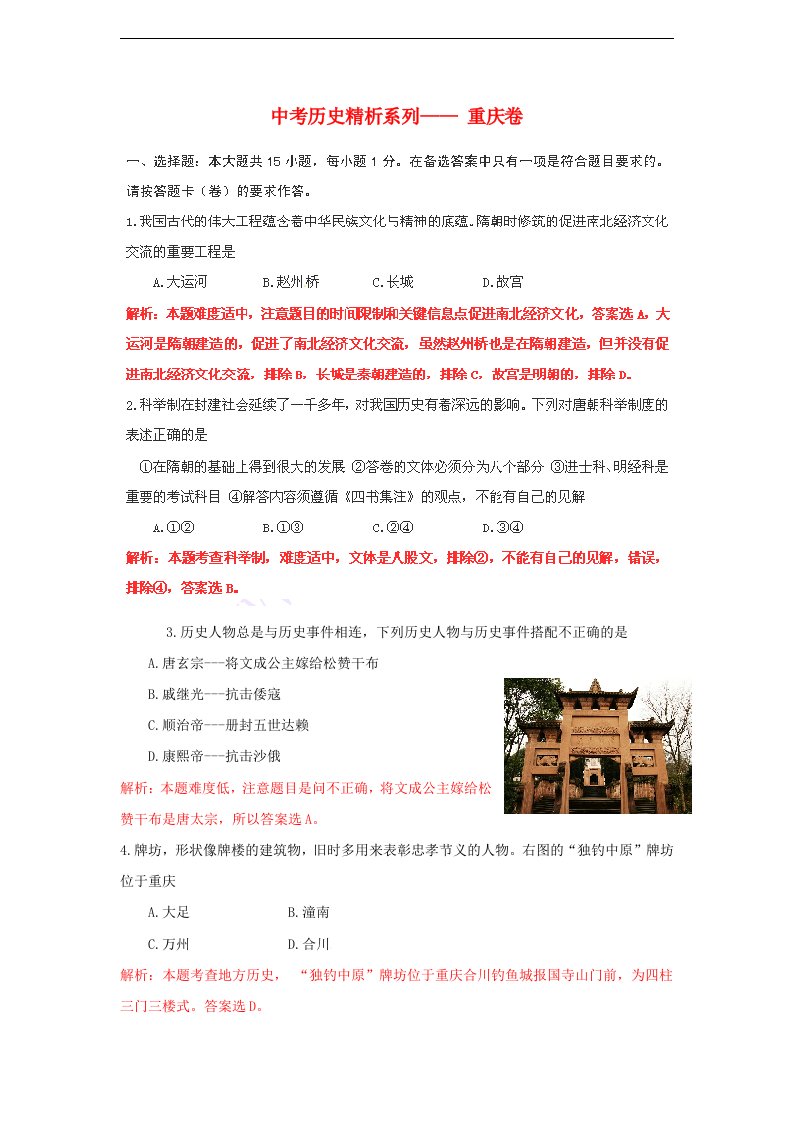 重庆市中考历史真题试题（带解析）