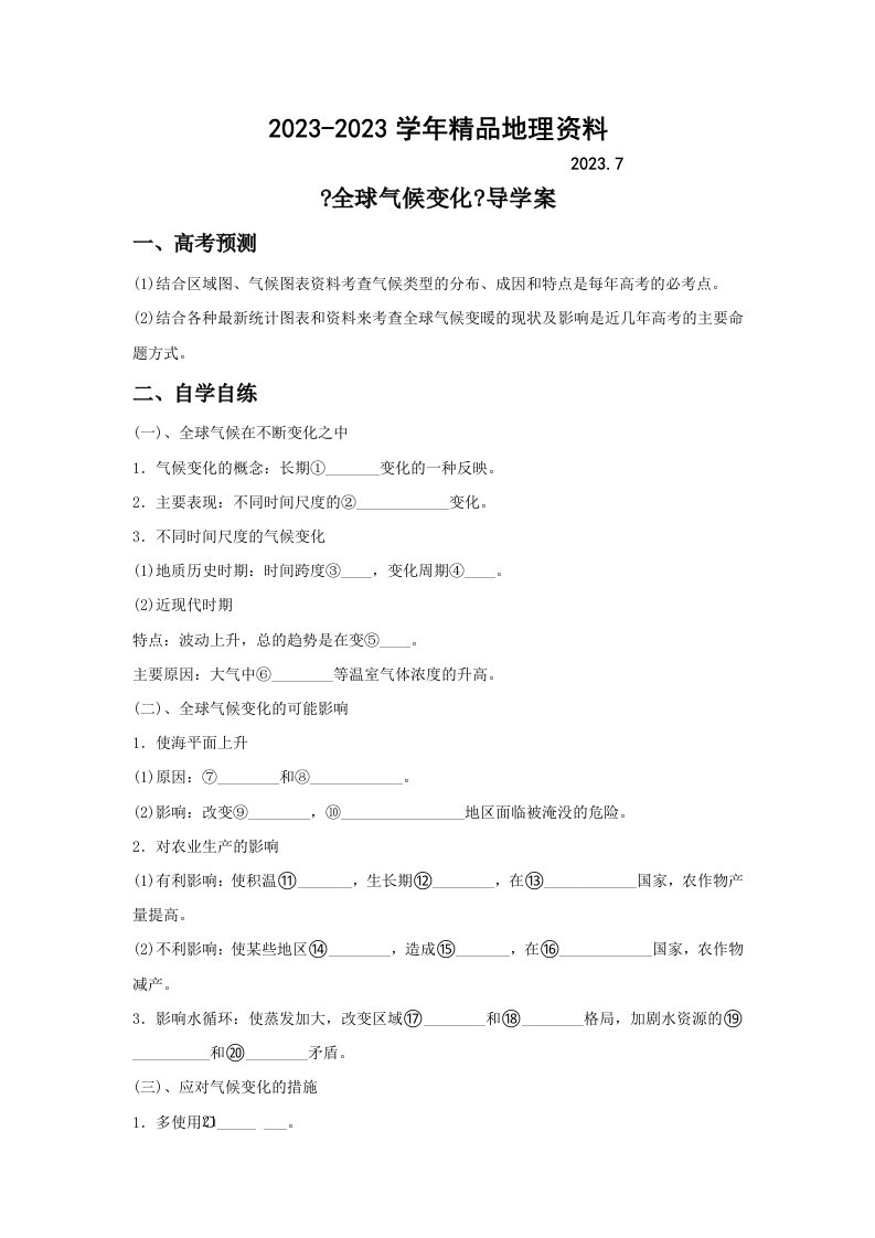 2023-2023学年人教版地理一师一优课必修一导学案：2.4《全球气候变化》3